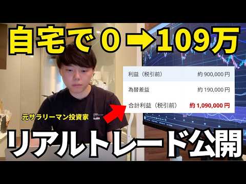 【こうやって勝つ】大量買い👉売り逃げ｜僕のリアルトレード7ステップを公開【実録】