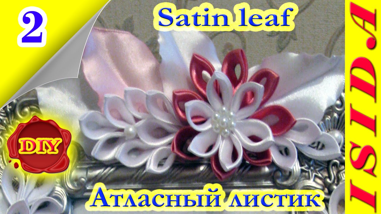 Канзаши от исиды Канзаши от исиды