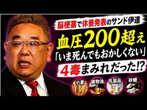 サンドイッチマン伊達さん脳梗塞 穴が開いている食品はカロリーゼロ⁉ 酒は飲まず、四毒まみれだった…