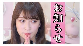 【お知らせ】