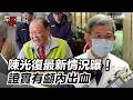 澎湖縣長陳光復昏迷事件