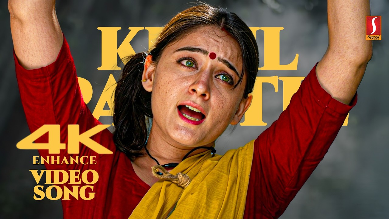 ⁣Kuyil Paattil Video Song| 4K Enhance| Aparichithan | Mammootty | Gireesh Puthenchery | Sujatha Mohan