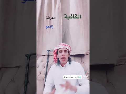 القافية في الشعر الفصيح