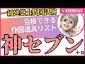【2026年一級建築士製図試験】🔰初受験生でも自信をもって合格を狙える作図道具神7+α【大学】