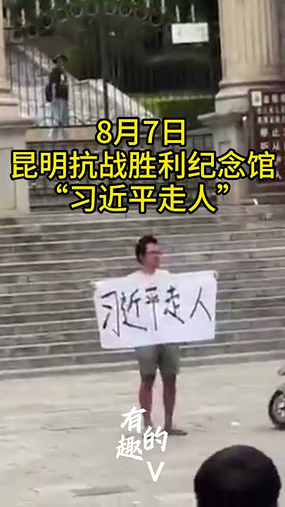 昆明惊现标语:“习近平走人”