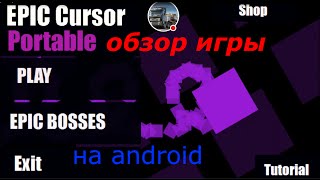 обзор игры  epic cursor portable на android screenshot 1