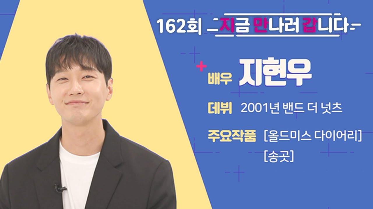 지금 만나러 갑니다 [빛나는 순간]