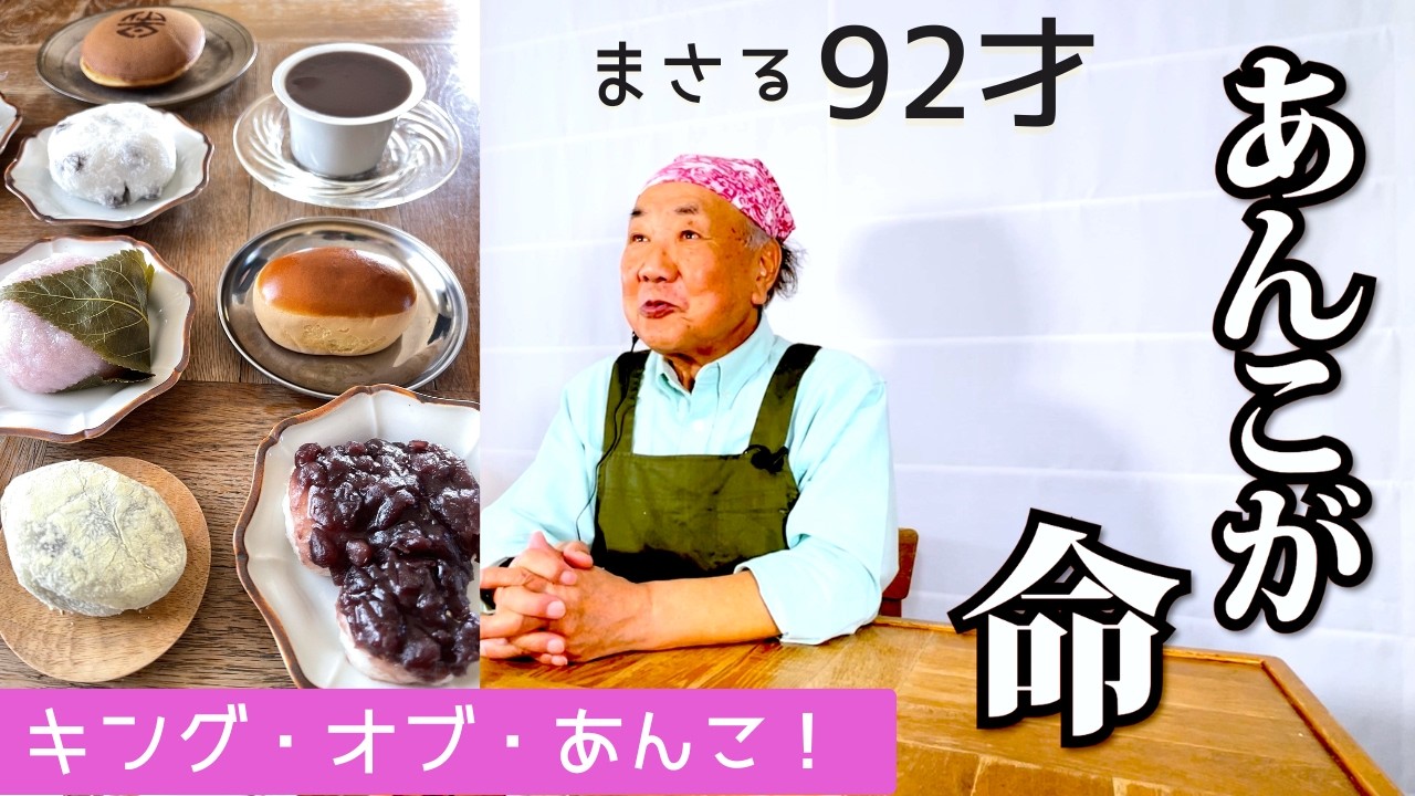 【 あんこが命!】92歳おじいちゃんの『キング・オブ・あんこ!』デパ地下あんこスイーツのランキングです!