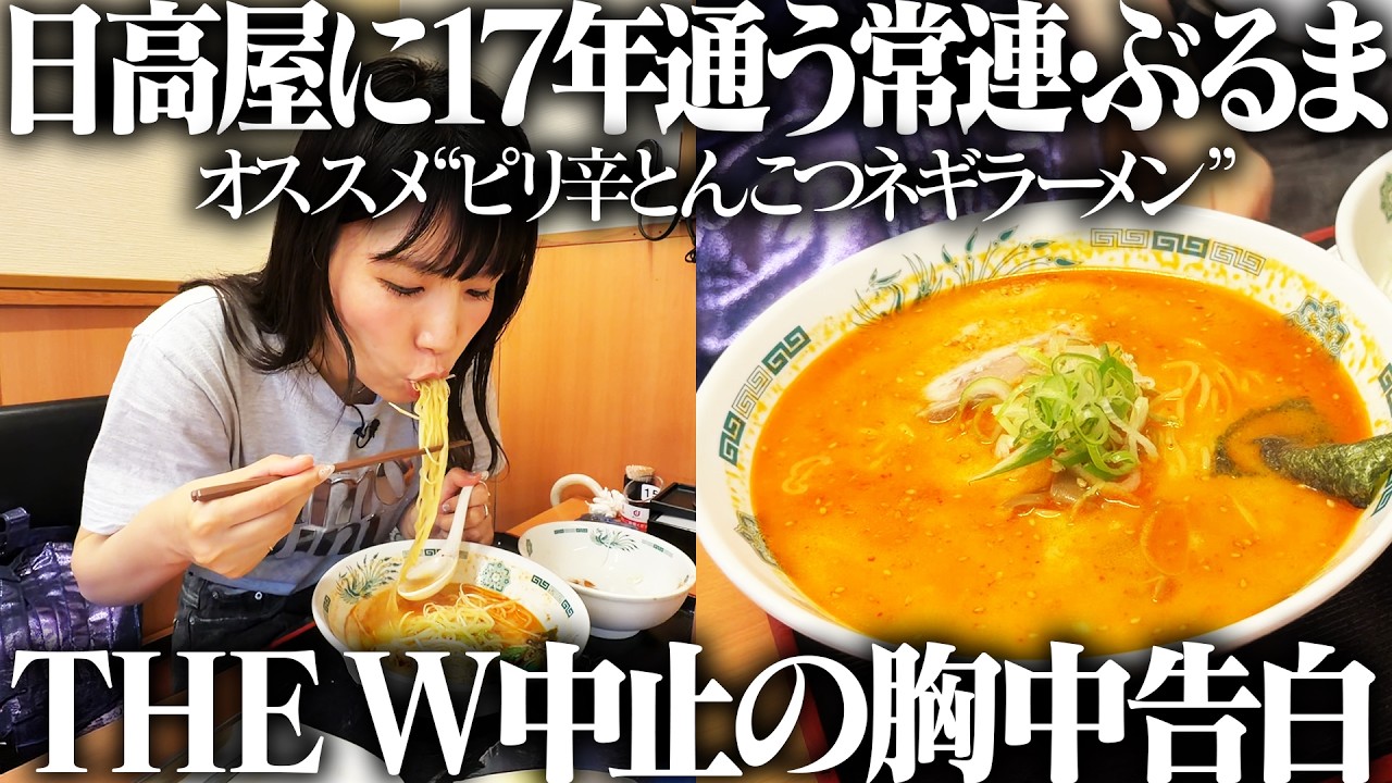 【エモ回】常連・ぶるまの日高屋ルーティン