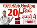 20Rs.Only || Cheap Web hosting, Cheapest Web hosting, Sabse sasta hosting,free web hosting,