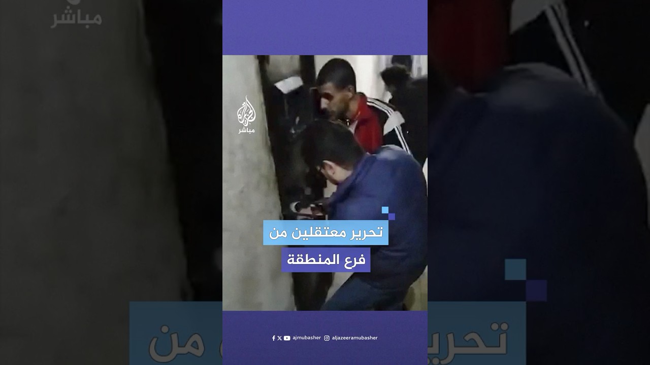 لحظة تحرير معتقلين سوريين من الفرع 227 أمن عسكري المسمى "فرع المنطقة" في #دمشق