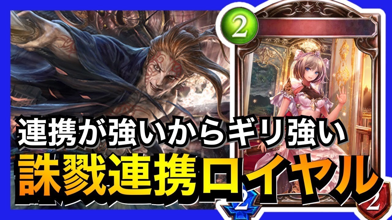 【シャドバ】運営が使ってほしそうなコンボを使ってあげようの会【シャドウバース/Shadowverse】