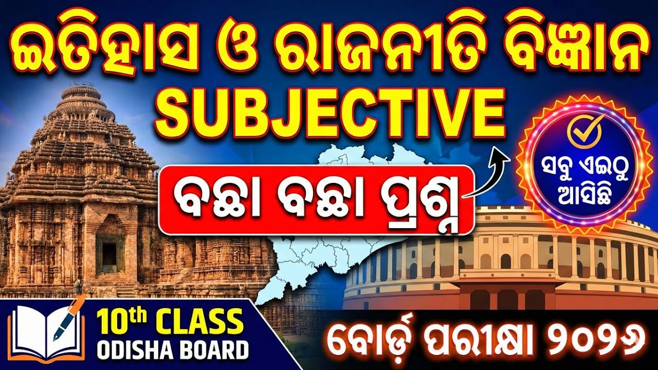 🔥10th Board History & Political Science Subjective Questions | #selective #10thboardexam2026 #ssc