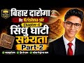 Krishna Raj Classes is live history chapter- 4 by Krishna sir Bihar daroga