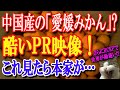 中国で愛媛みかんを前面に出したPR映像が酷すぎる！さらにRCEPにより、こういった中国産の「愛媛みかん」に世界が勘違いするかも…【日出づる国TV】