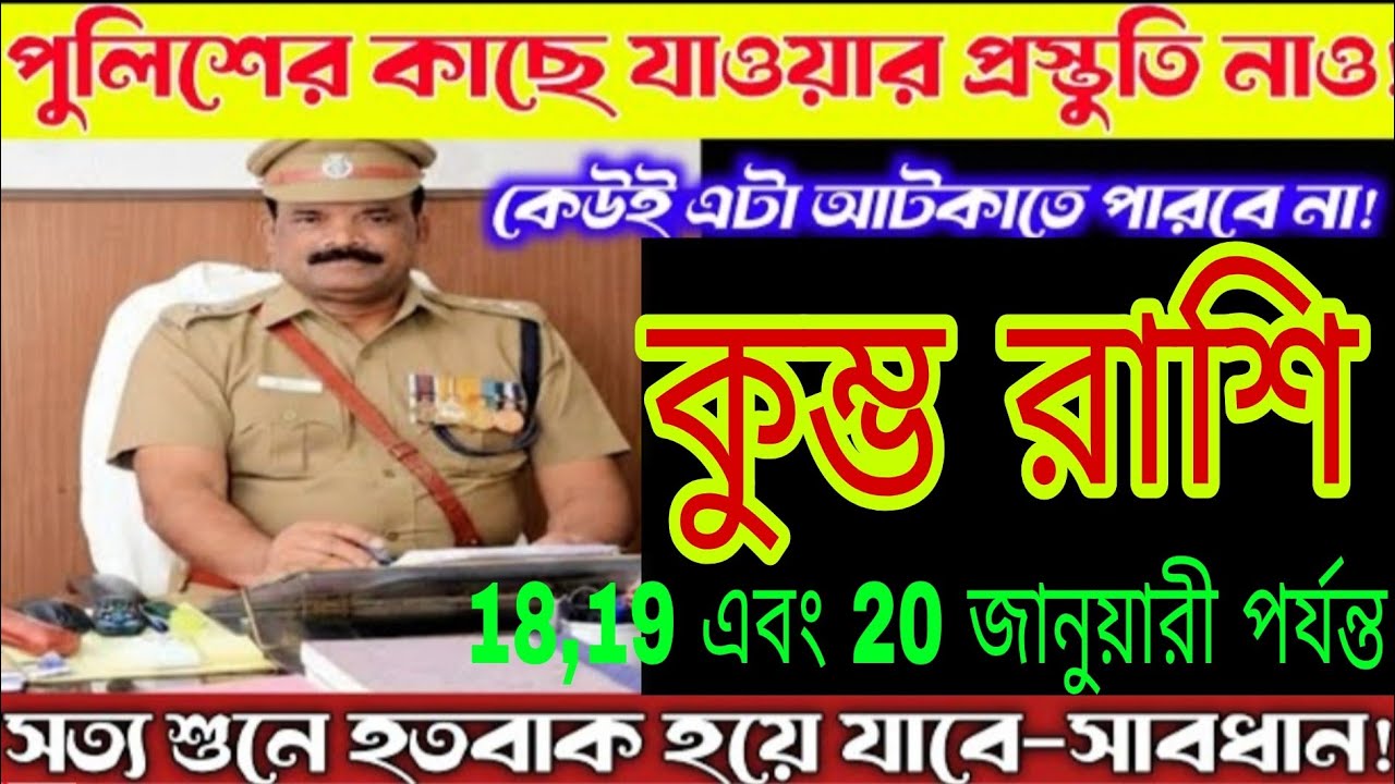 আপনার ৭ জন্মের সাথী মিলেছে 😱 | কুম্ভ রাশি | ১৭–১৮ জানুয়ারি ২০২৬ | শেষ পর্যন্ত দেখুন! 