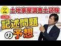 ぴよの学校 がライブ配信　テーマ:令和8年記述式問題の予想　#土地家屋調査士試験　#不動産登記法　#youtube ライブ