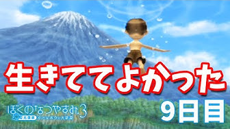 ぼくなつ3 Youtube ぼくなつ3 Youtube