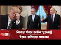 মধ্যপ্রাচ্য সংকট কাটাতে রাশিয়াকে কেন লাগবেই? | Middle East Crisis | Russia Iran Alliance