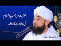 Hazrat maryam ka waqia by saqib raza mustafai bayan 2022  hazrat maryam ka waqia in urdu  2023