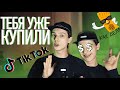 ПРОДАЕМСЯ ЗА ДЕШЕВО С TIKTOK И СТИКЕРАМИ ВК / РЕКЛАМА И ШМОТ