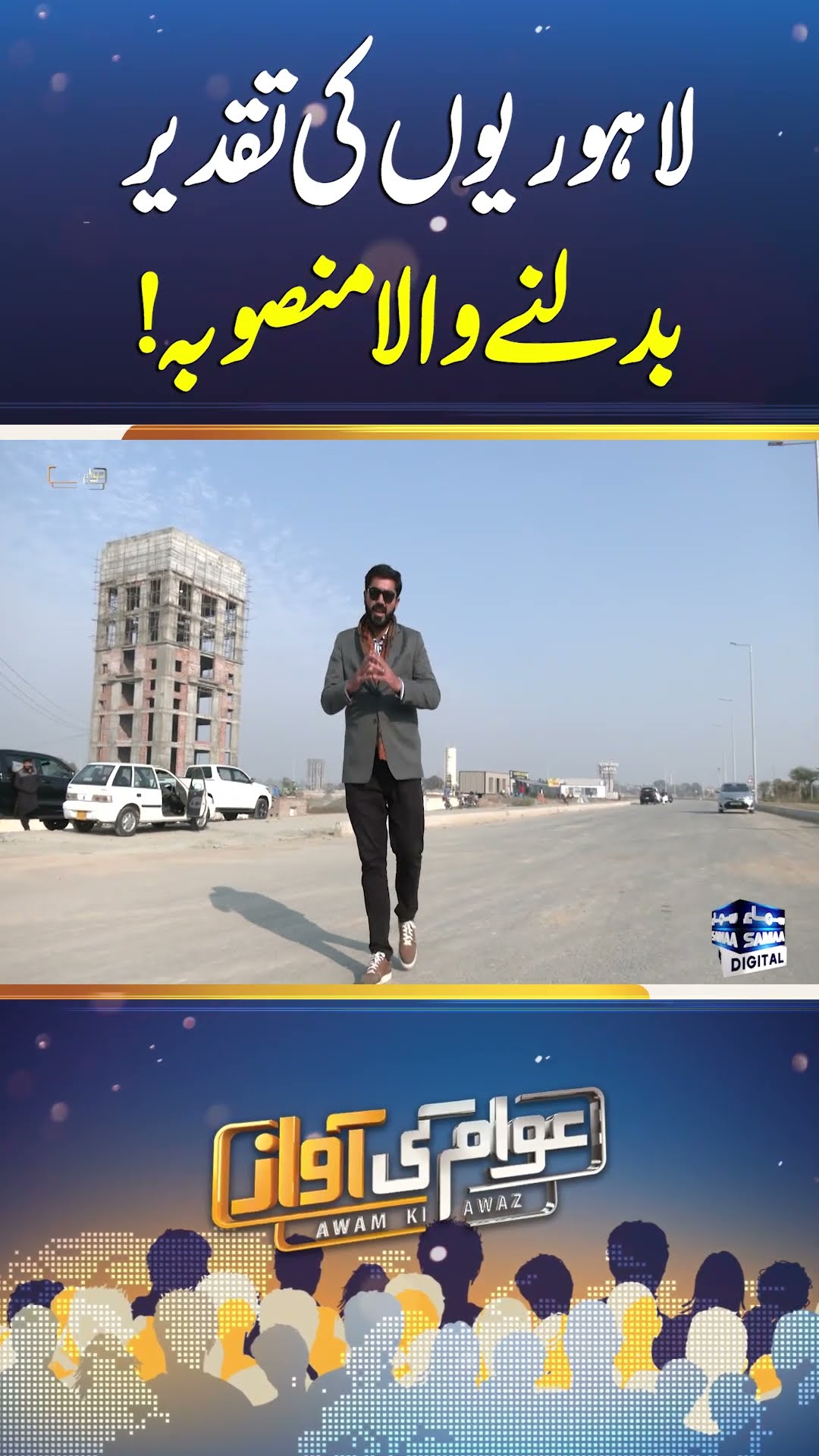 Ruda Project Set to Transform Lahore, Changing Lives Forever  | SAMAA TV