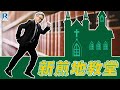 RagaFinance 新煎地教堂 -- EP85 -- 窮鬼冇資格買包包