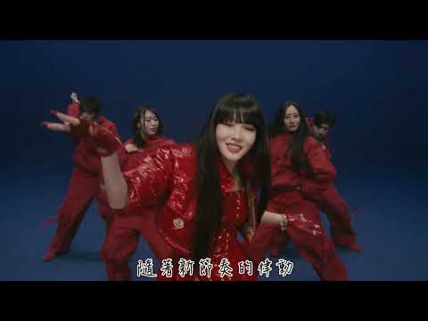 【MV繁中字】 CHUNG HA (청하) - EENIE MEENIE [Feat. HongJoong ( 홍중 ATEEZ)]