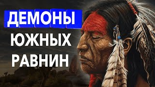 Команчи Самое мощное индейское племя в истории | Хи-Хистори