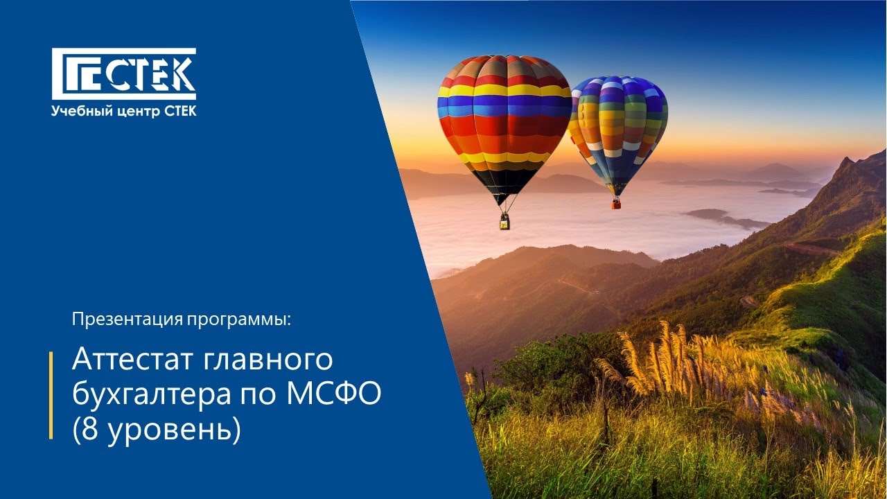 Аттестат профбухгалтера по МСФО, обучение на аттестат профессионального ...