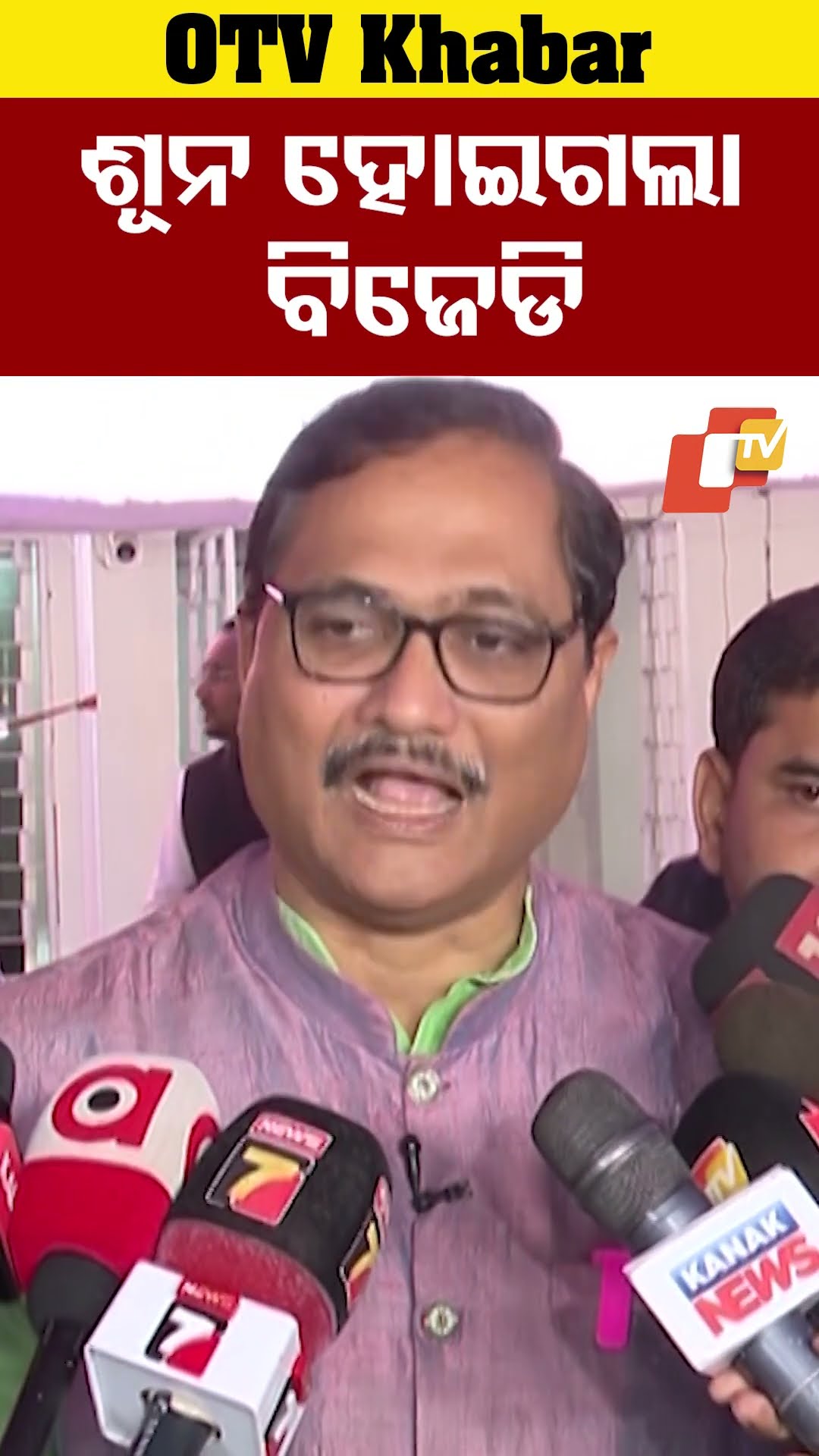 ଶୂନ ହୋଇଗଲା ବିଜେଡି #BJD #OdishaPolitics #Odisha #OTV