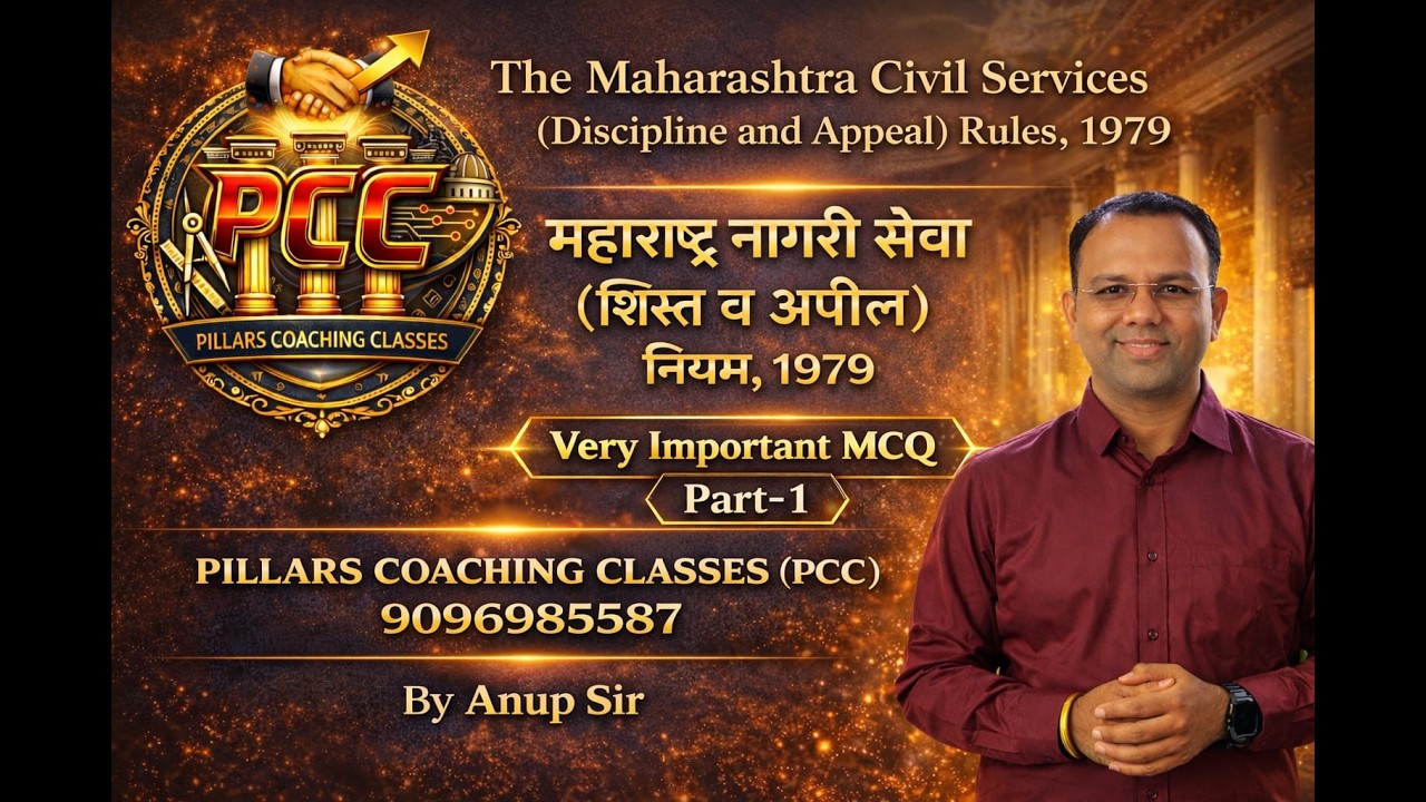 महाराष्ट्र नागरी सेवा (शिस्त व अपील) नियम, १९७९ | Very Important MCQ | Part-1 | MCS (D & A) Rules