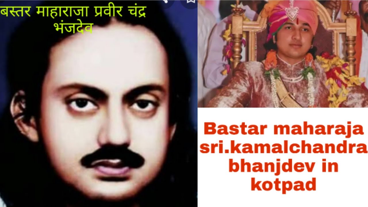 Bastar maharaja sri. Kamalchandra bhanjdev in kotpad.(Oddisa) bastar state YouTube