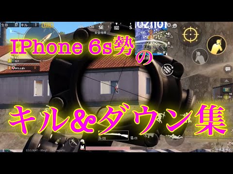 【PUBG モバイル】古端末勢のキル&ダウン集。神曲にのせて、(PUBG MOBILE )