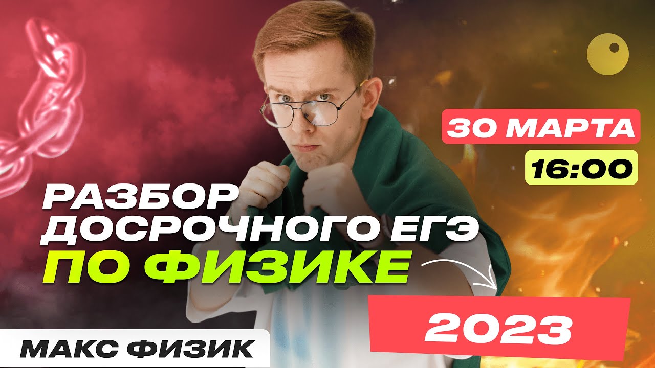 Макс тесла физика егэ