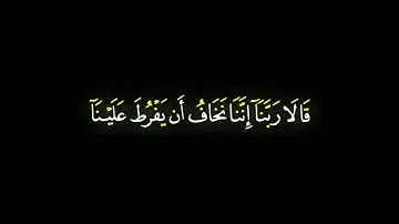 سورة طه | شاشة سوداء | القارئ: شريف مصطفى