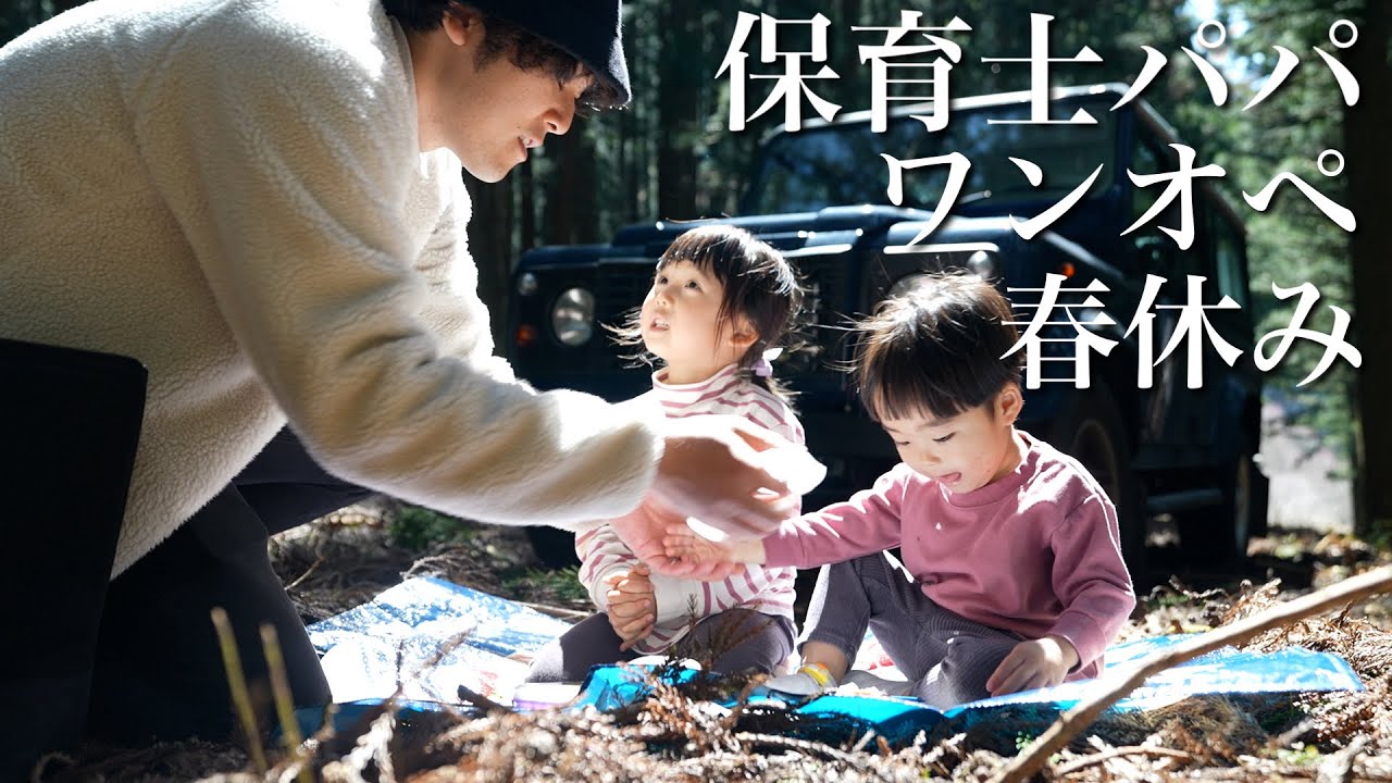 【ママ不在】保育士パパのワンオペ育児に密着！！早朝弁当作りから１日子どもらと過ごす幸せな時間！！サイコー！！！