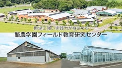 酪農学園大学 Youtube