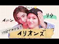 【BOYNEXTDOOR】イリオンズの扉を開けてみよう【이리온즈】