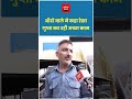 ऑटो वाले ने कहा रेखा गुप्ता कर रही अच्छा काम #rekhagupta #delhi #delhigovernment #autorickshaw #bjp