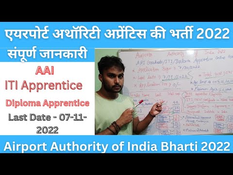 Airport Authority of India Apprentice Recruitment 2022 | AAI Apprentice ...