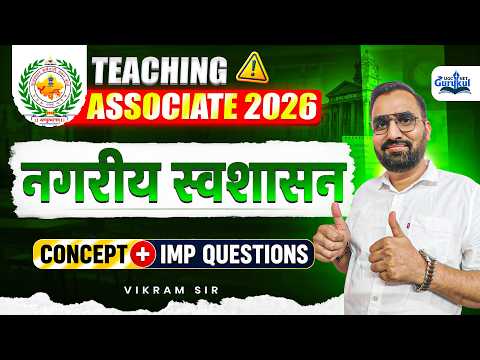 Teaching Associate Exam 2026 | नगरीय स्वशासन Complete Concept + Important Questions