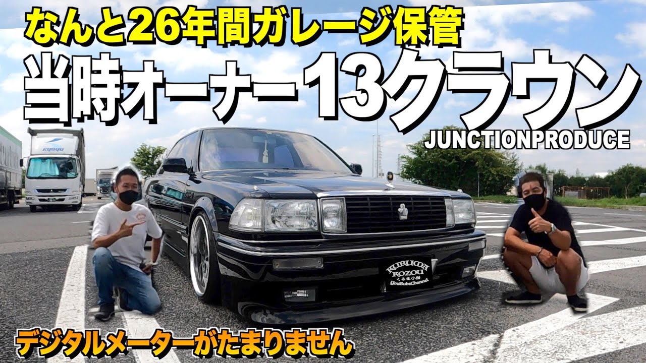 GS130 UZS131 MS137 クラウンセダン クラウンワゴン 右コーナー 13系クラウンに“沼った”オーナーのこだわりカーライフ | クルマ