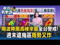 梅雨鋒面夾擊「週二三迎降雨最高峰」！何時停？週末第二波鋒面再度殺到！【東森氣象讚】