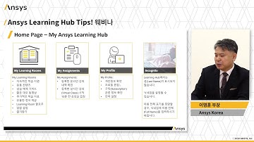 Ansys Learning Hub Tips! 웨비나