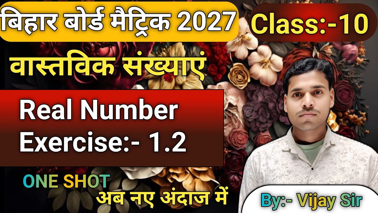 Vijay MGS Board  is live! class 10 maths chapter 1 Real Number Exercise 1.2 one short video