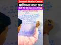 नीली गेंदों की संख्या | प्रायिकता वाला प्रश्न ❤️#short #maths #viral #class10th #biharboard #ytshort