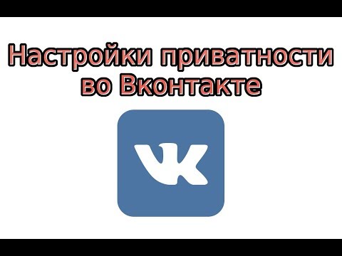 Video: Cara Melewati Pengaturan Privasi VKontakte