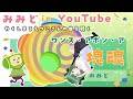 【Part 14】ワンス・アポン・ア・塊魂~みみどinYouTube