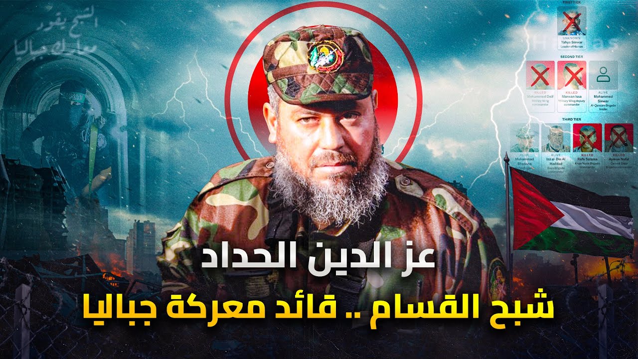 عز الدين الحداد | قائد معركة جباليا - من اطلقت عليه اسرائيل الشبح - YouTube